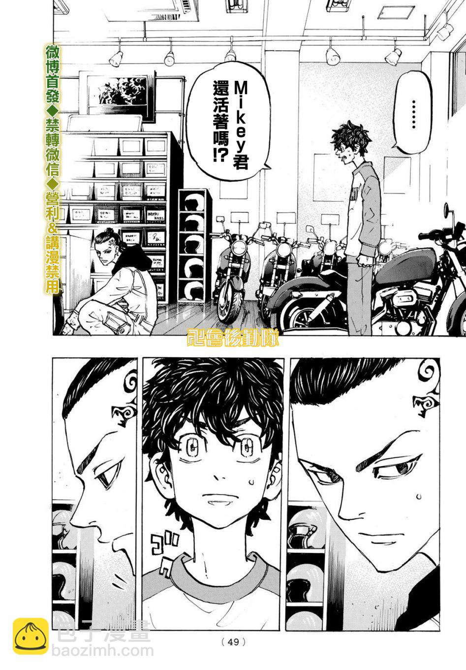 《东京复仇者》第200话 Crack a smile 第13页
