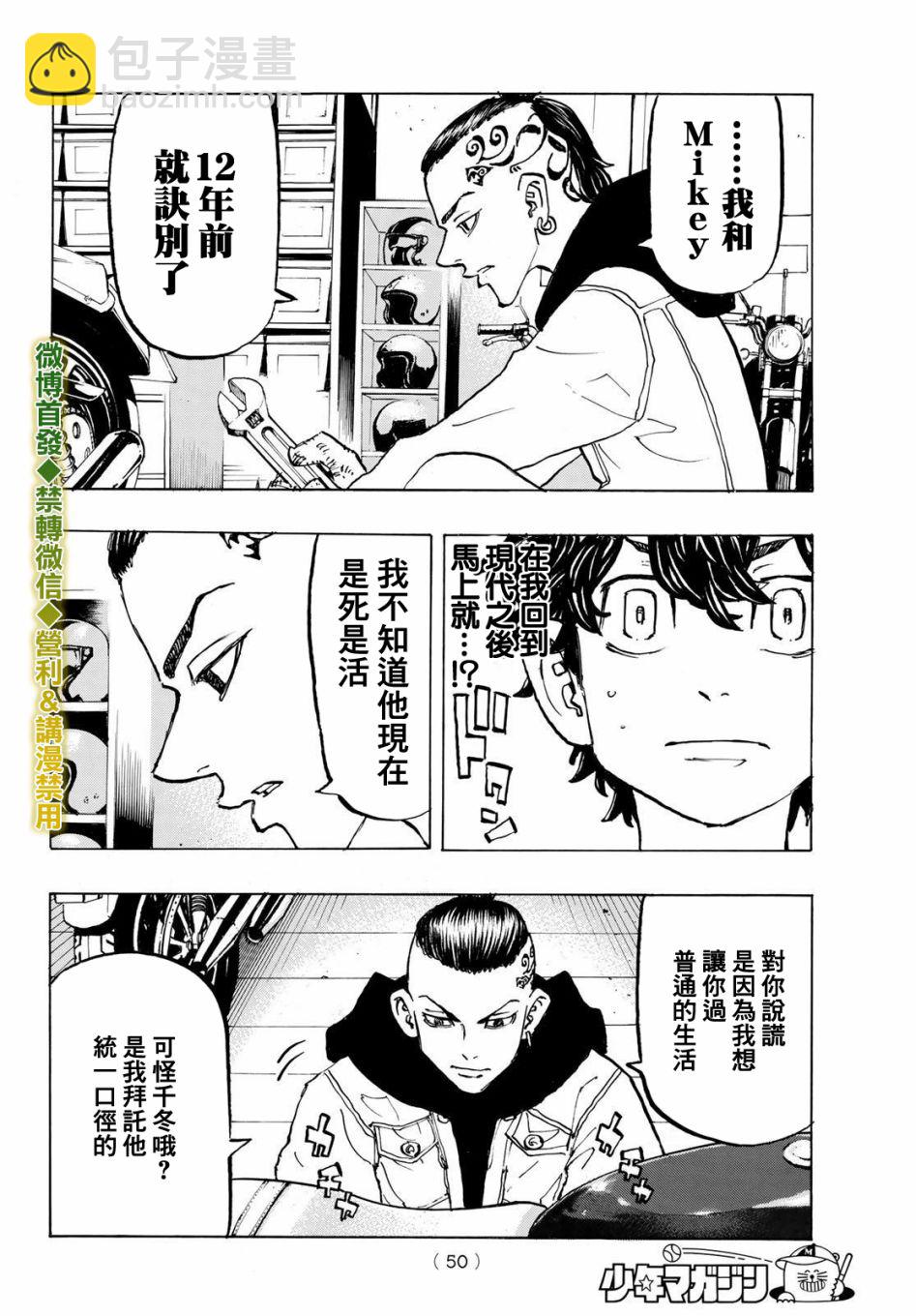 《东京复仇者》第200话 Crack a smile 第14页