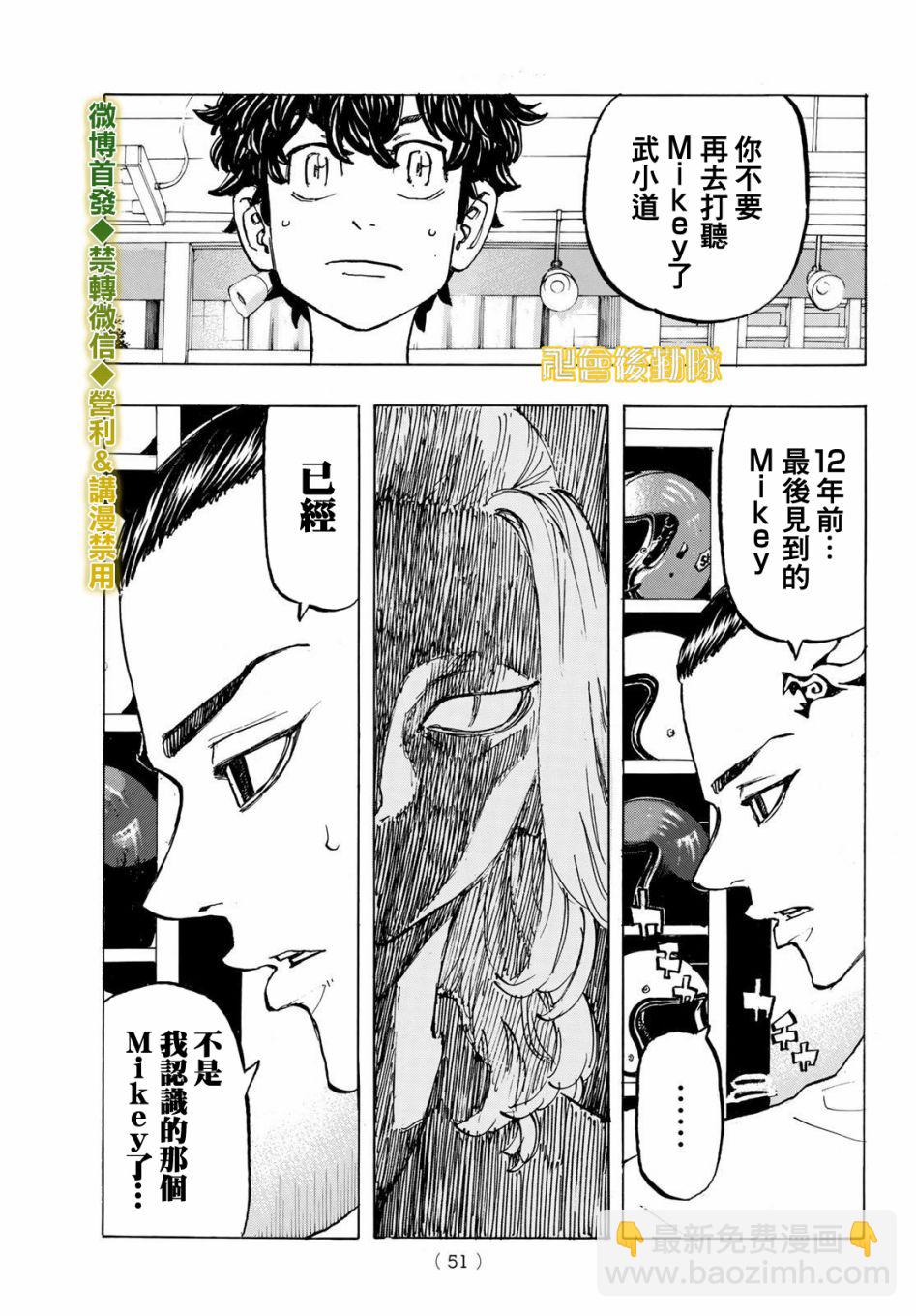 《东京复仇者》第200话 Crack a smile 第15页