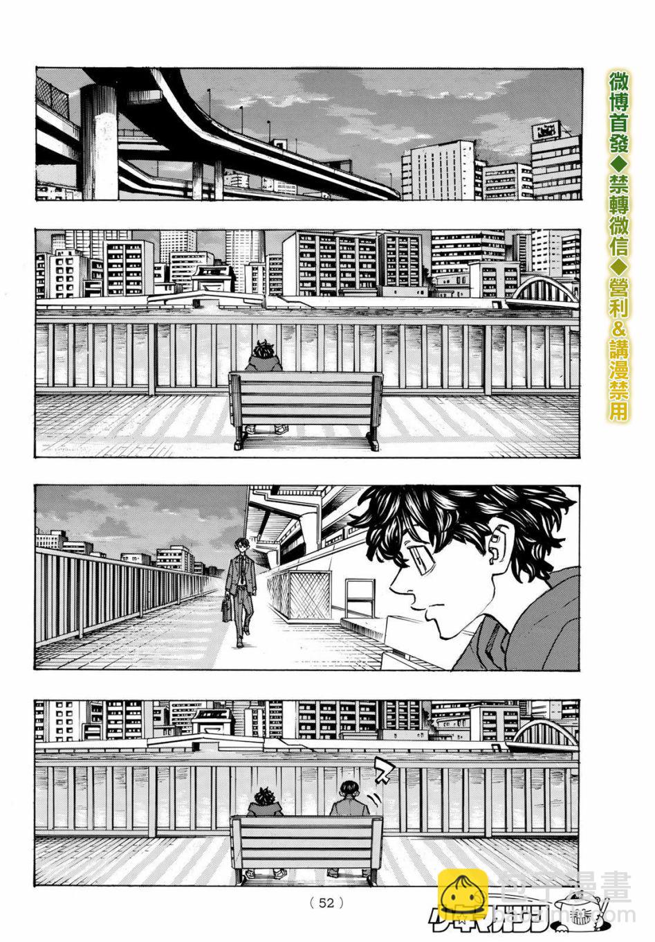 《东京复仇者》第200话 Crack a smile 第16页