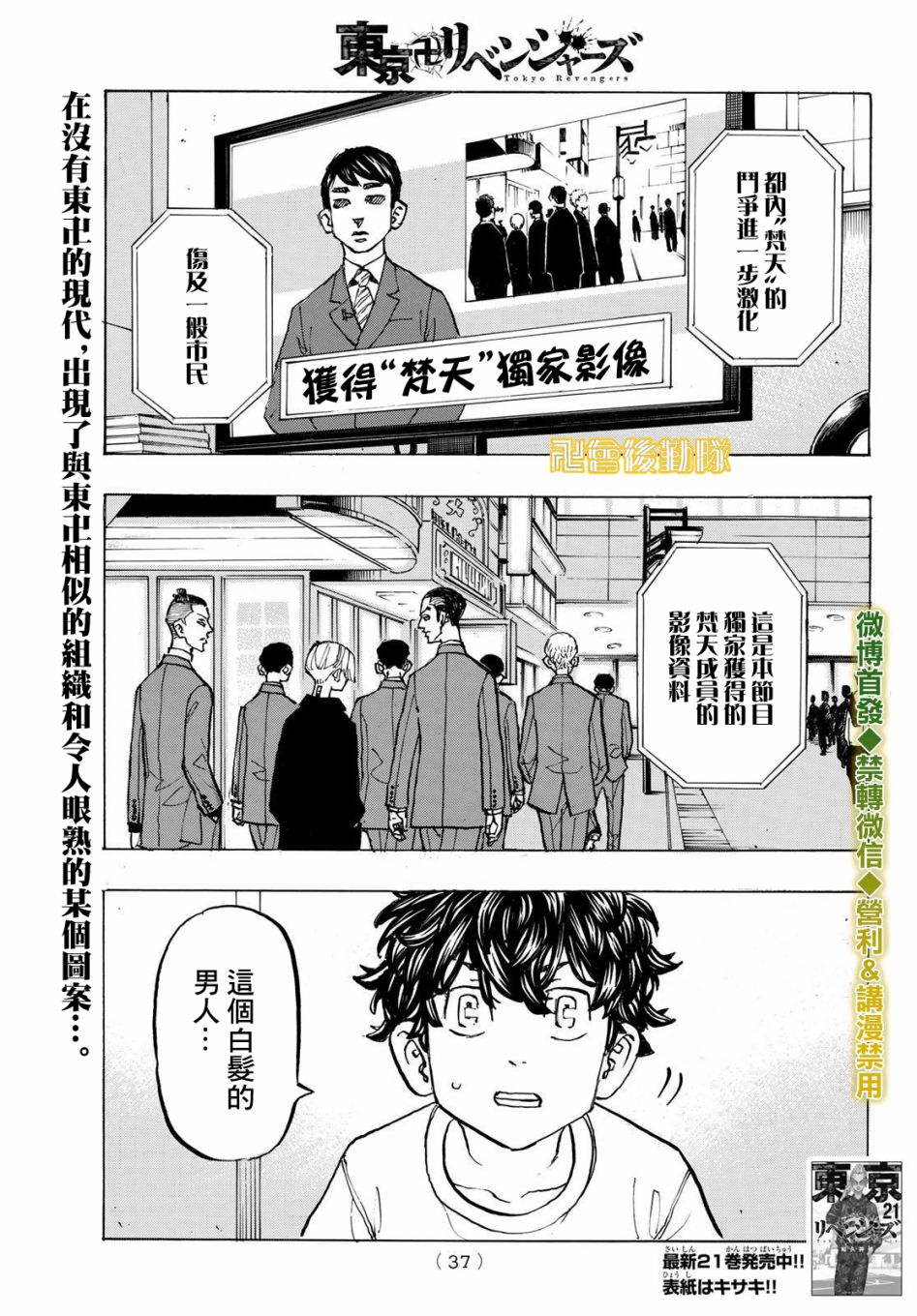 《东京复仇者》第200话 Crack a smile 第1页