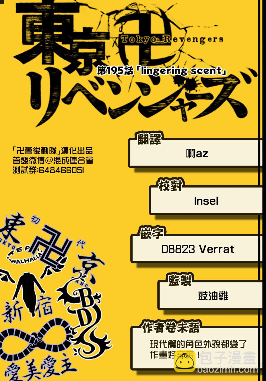 《东京复仇者》第200话 Crack a smile 第22页