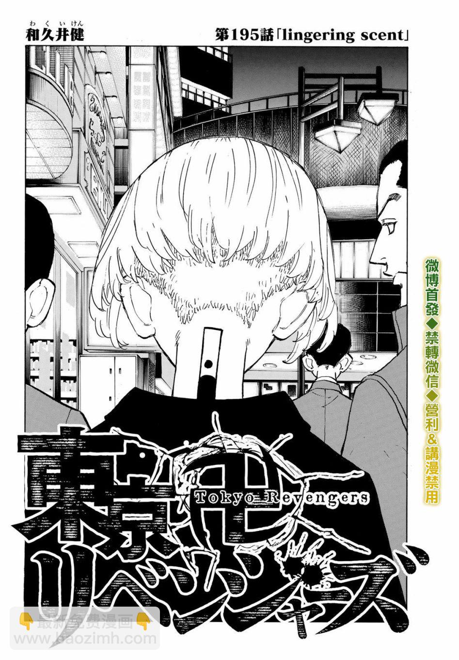 《东京复仇者》第200话 Crack a smile 第2页