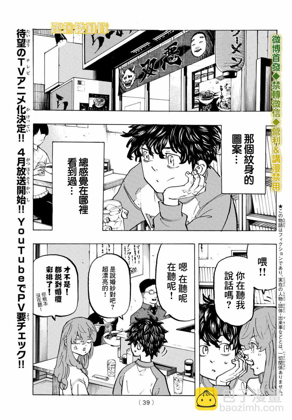 《东京复仇者》第200话 Crack a smile 第3页