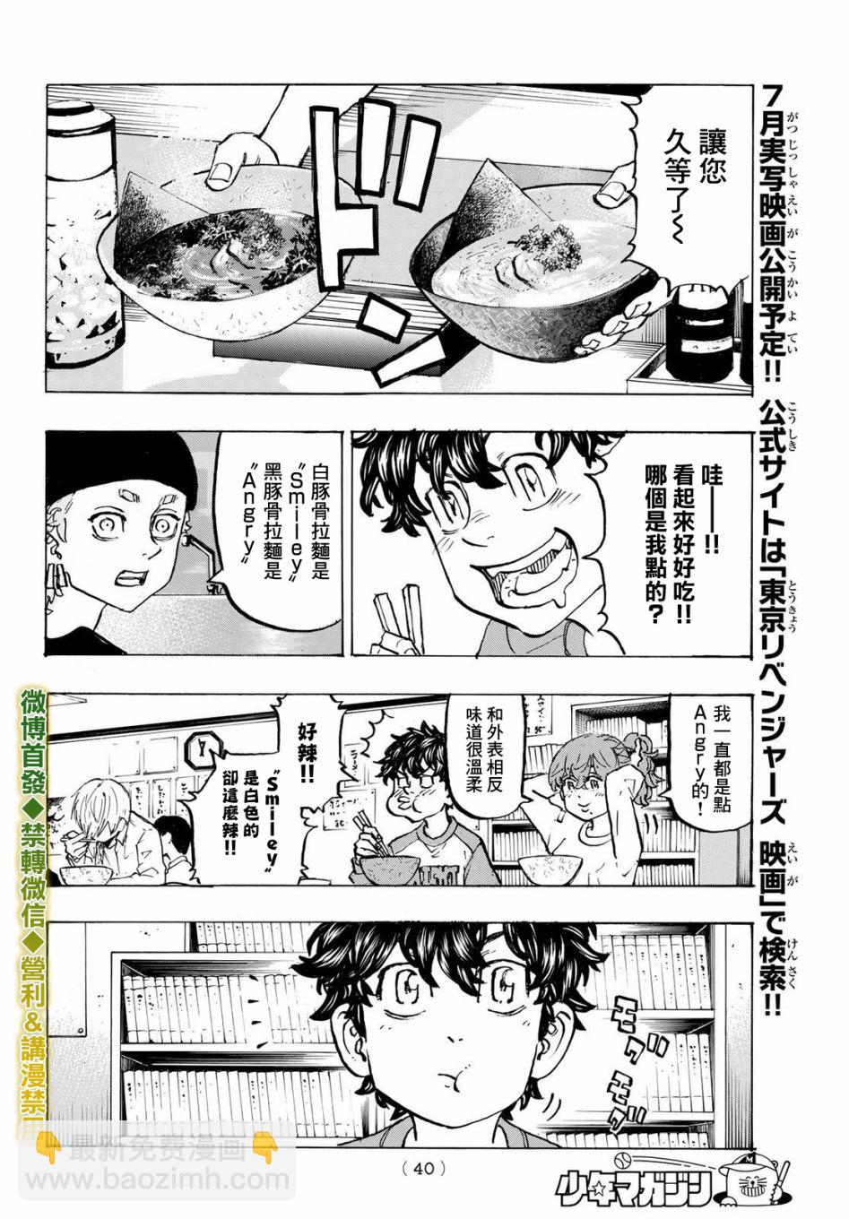 《东京复仇者》第200话 Crack a smile 第4页