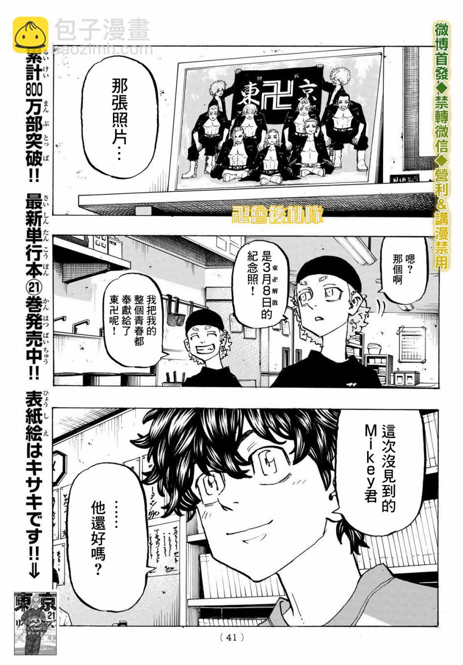 《东京复仇者》第200话 Crack a smile 第5页