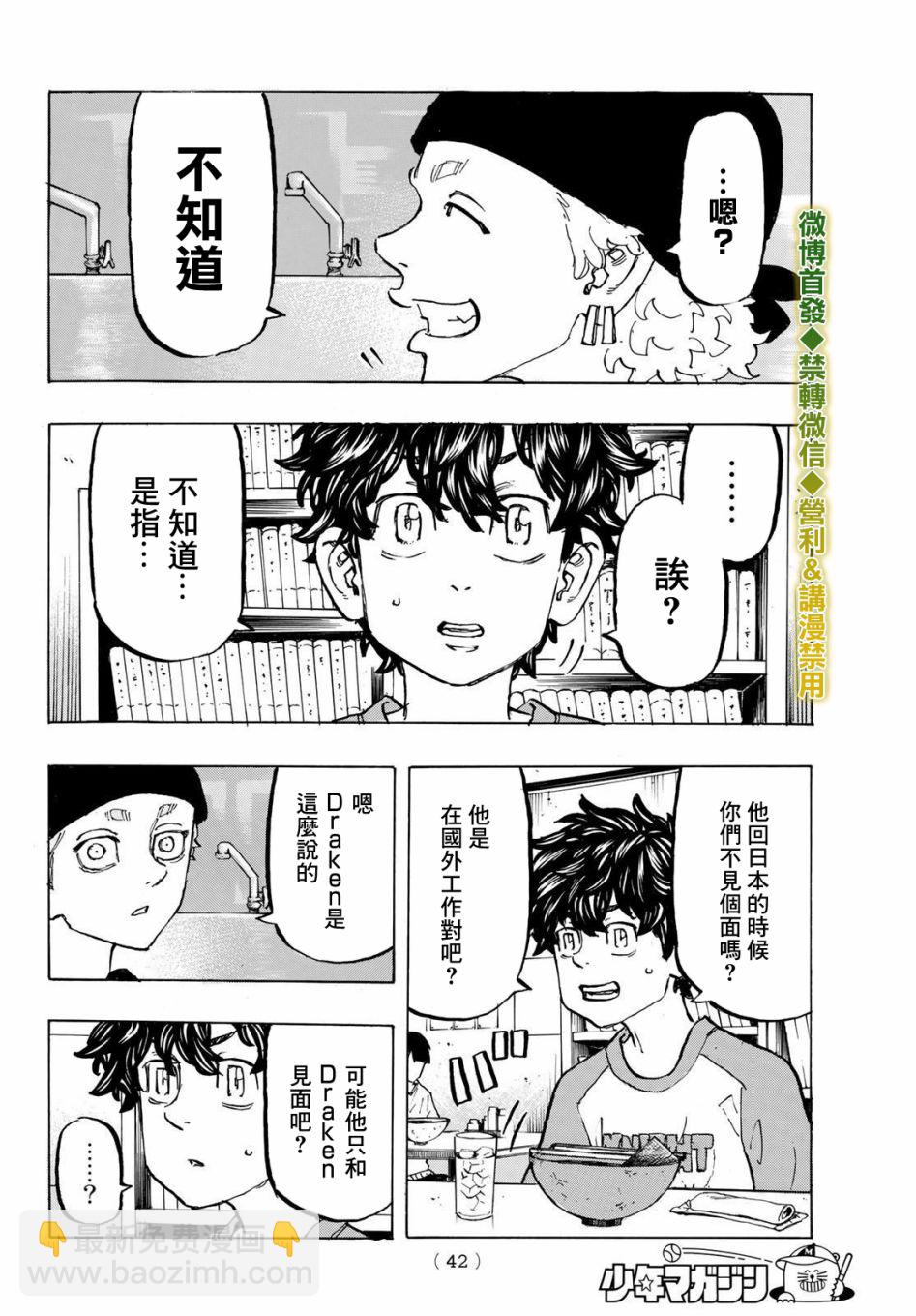 《东京复仇者》第200话 Crack a smile 第6页