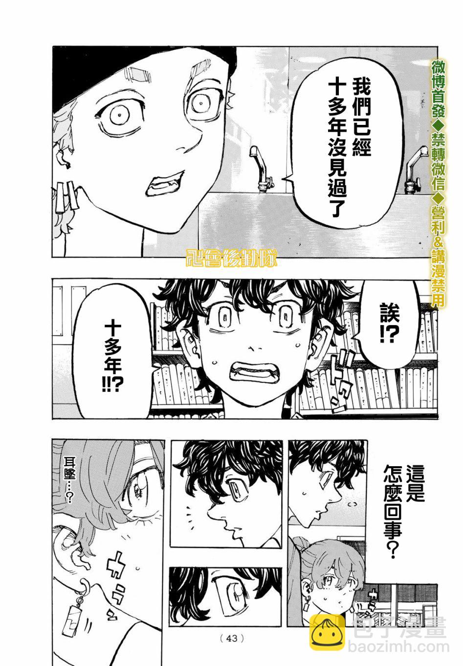 《东京复仇者》第200话 Crack a smile 第7页