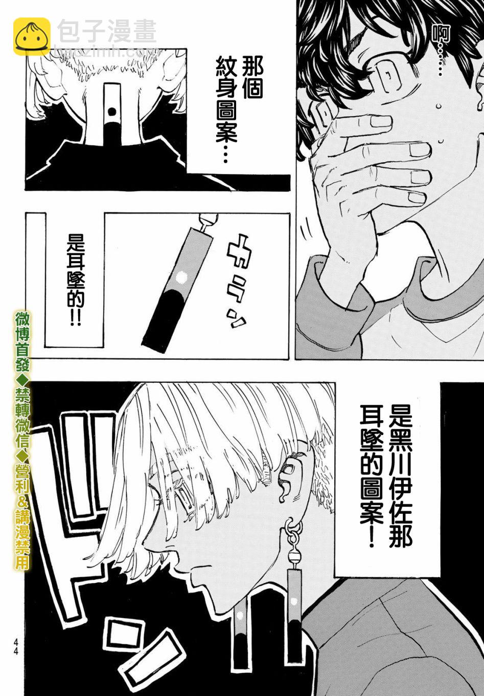 《东京复仇者》第200话 Crack a smile 第8页