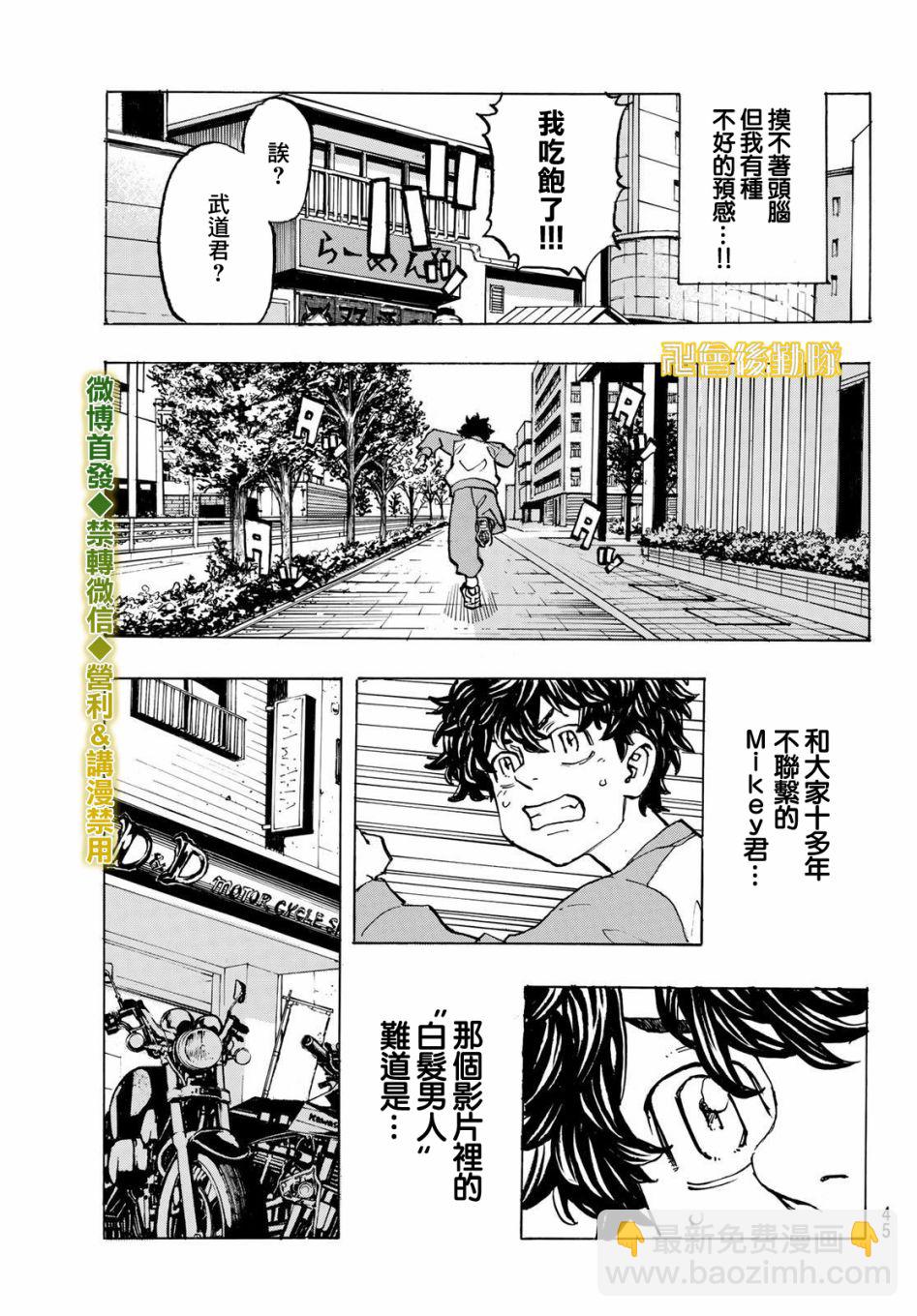 《东京复仇者》第200话 Crack a smile 第9页