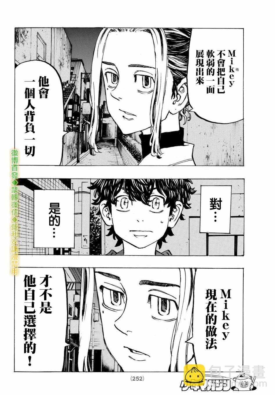 《东京复仇者》第197话 Be left behind the times. 第14页