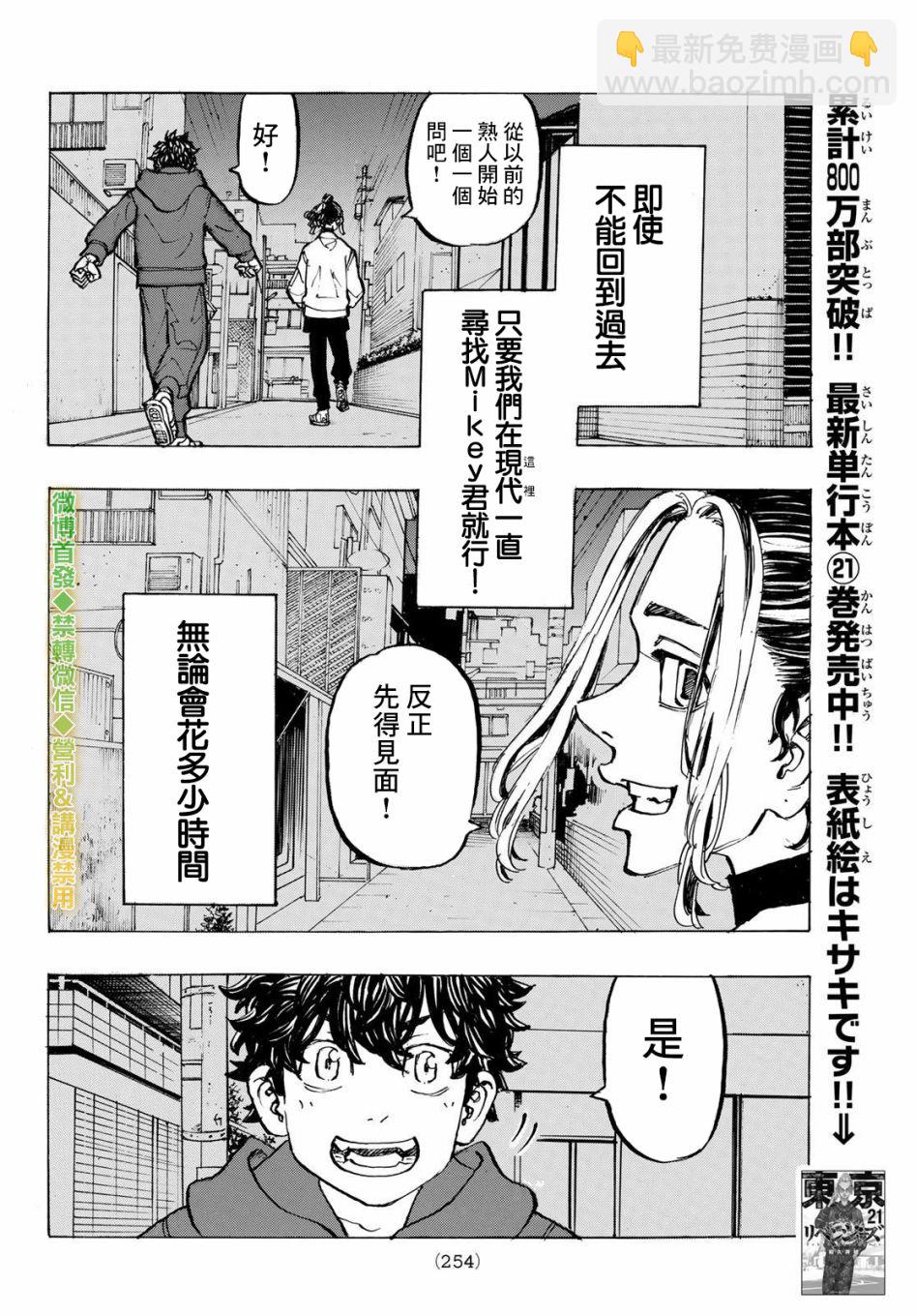 《东京复仇者》第197话 Be left behind the times. 第16页