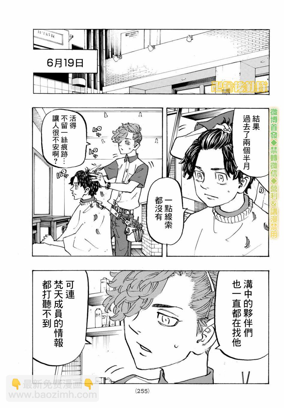 《东京复仇者》第197话 Be left behind the times. 第17页