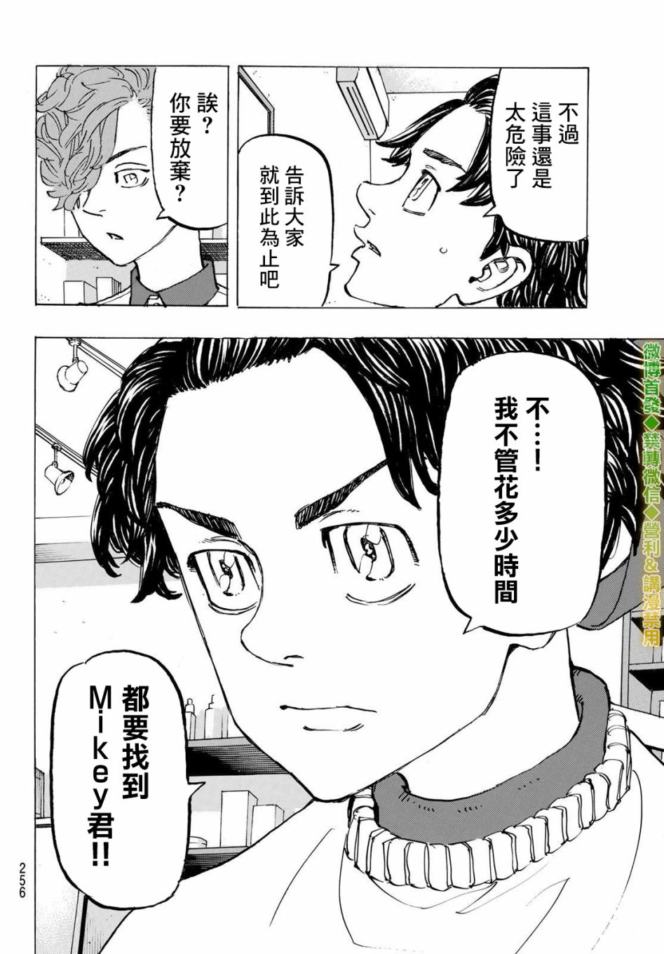 《东京复仇者》第197话 Be left behind the times. 第18页