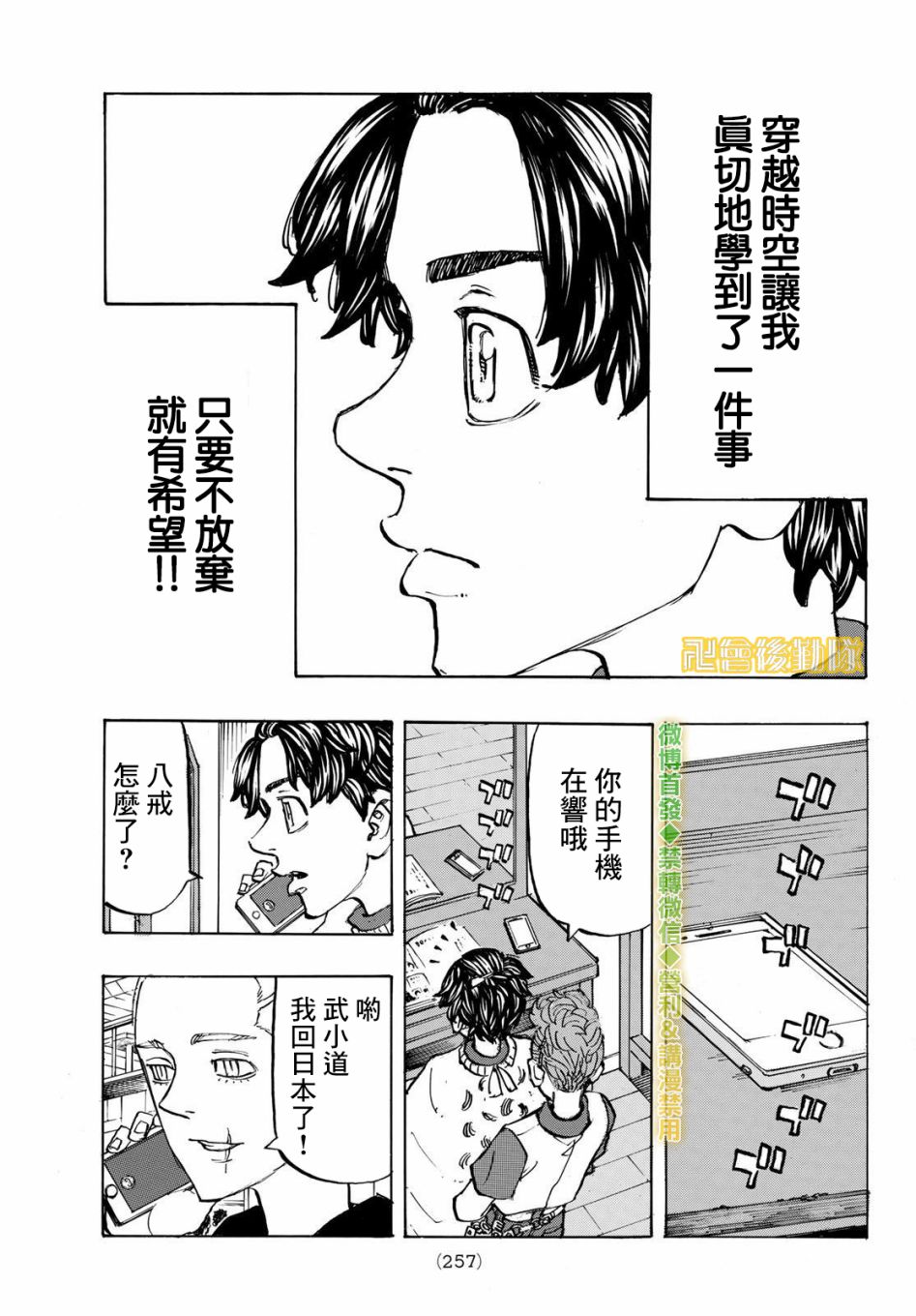 《东京复仇者》第197话 Be left behind the times. 第19页