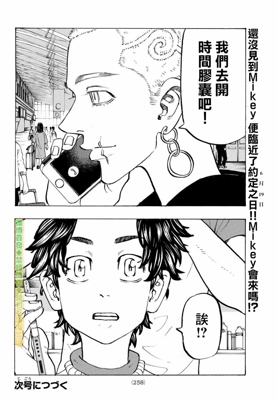 《东京复仇者》第197话 Be left behind the times. 第20页