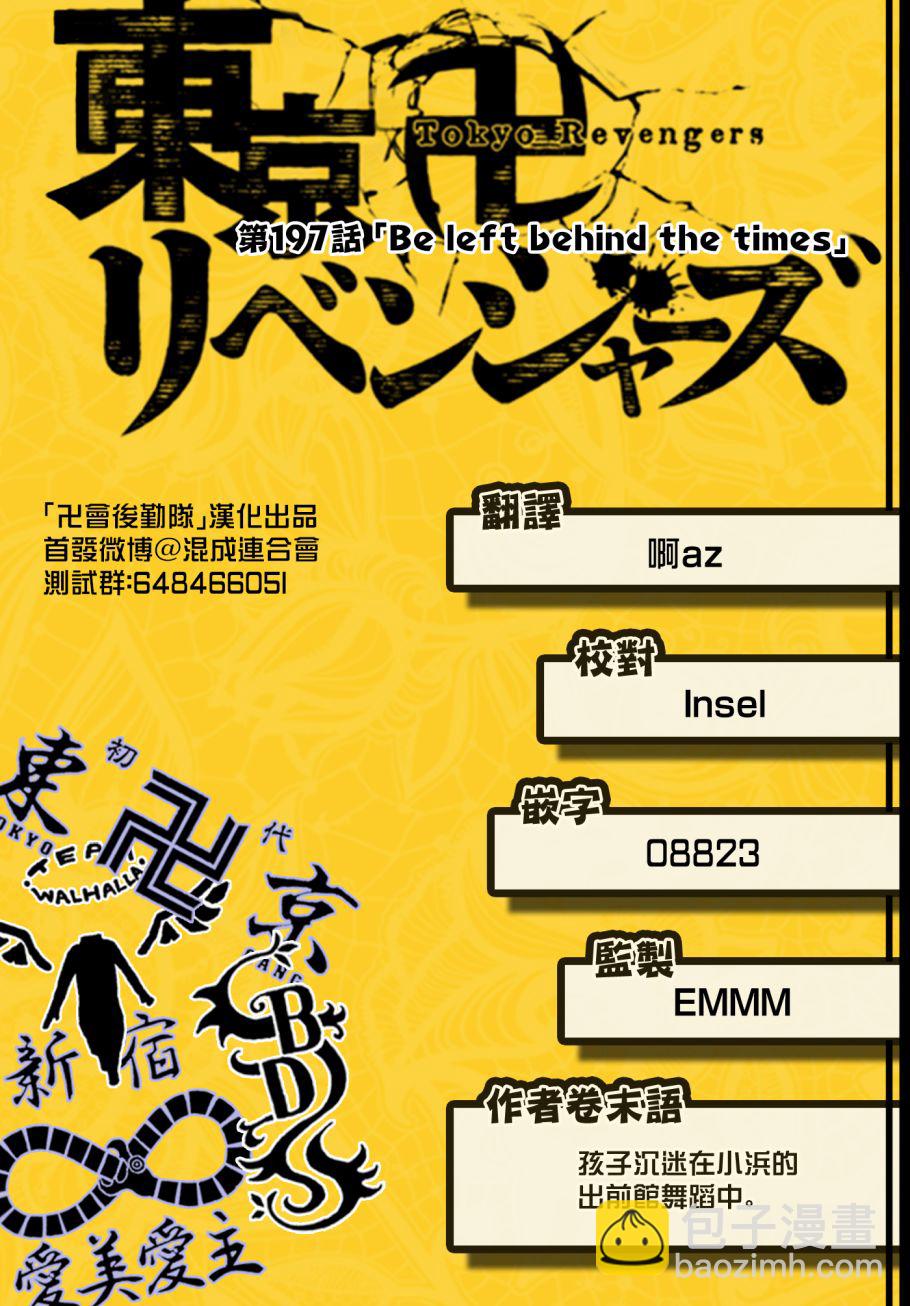 《东京复仇者》第197话 Be left behind the times. 第21页