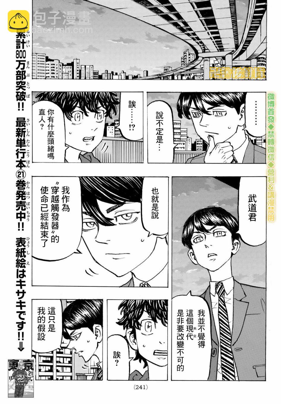 《东京复仇者》第197话 Be left behind the times. 第3页
