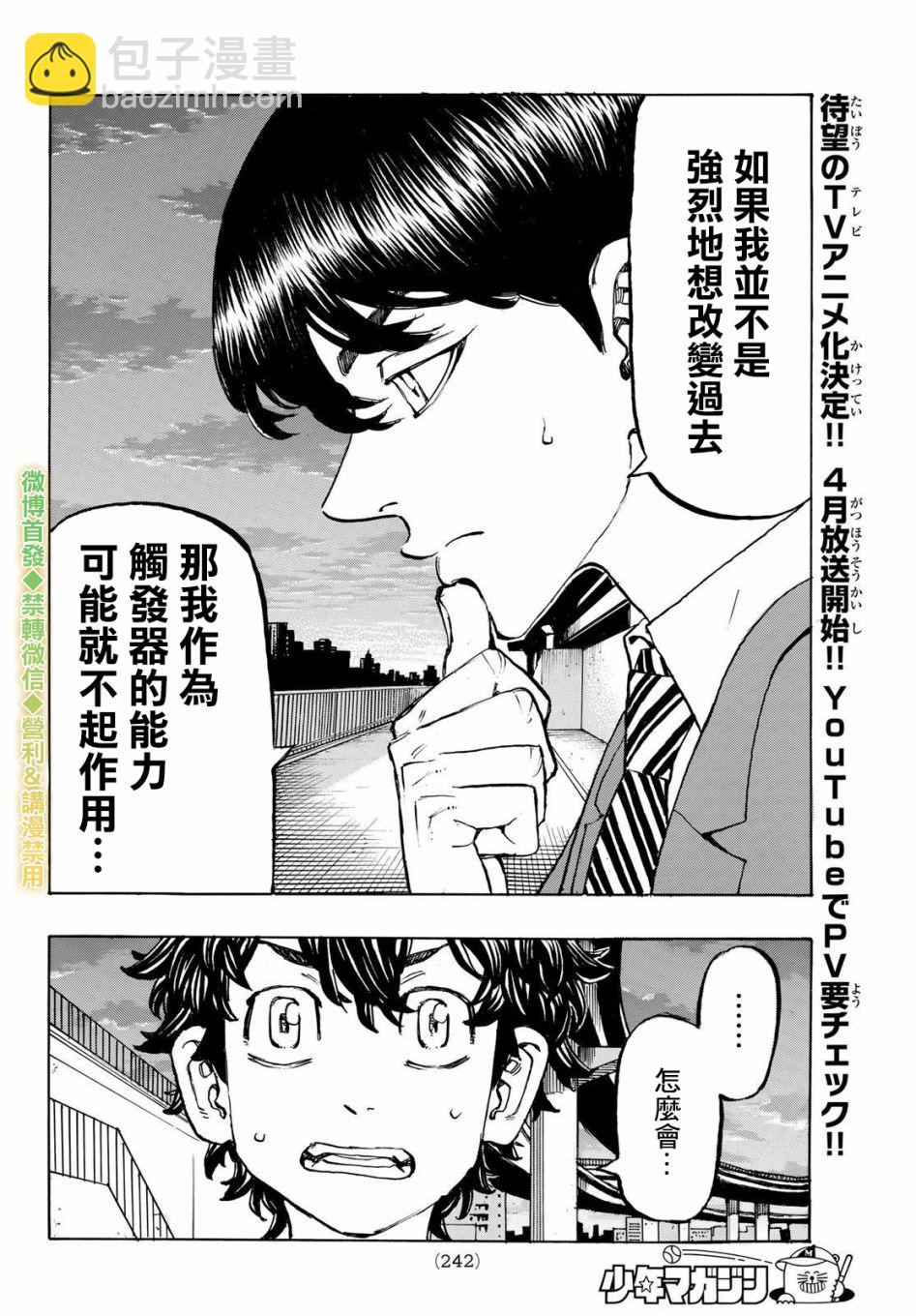 《东京复仇者》第197话 Be left behind the times. 第4页