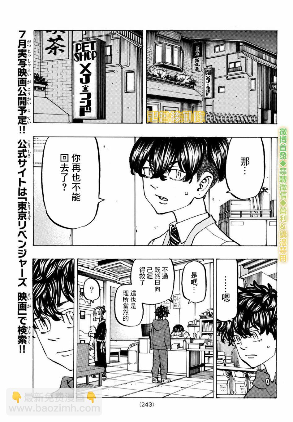 《东京复仇者》第197话 Be left behind the times. 第5页