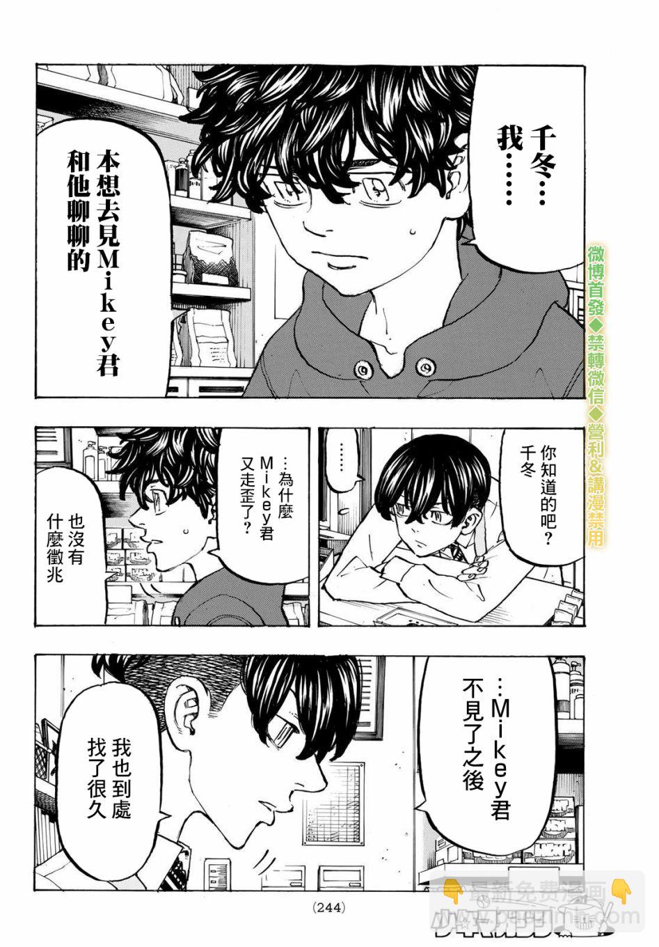 《东京复仇者》第197话 Be left behind the times. 第6页