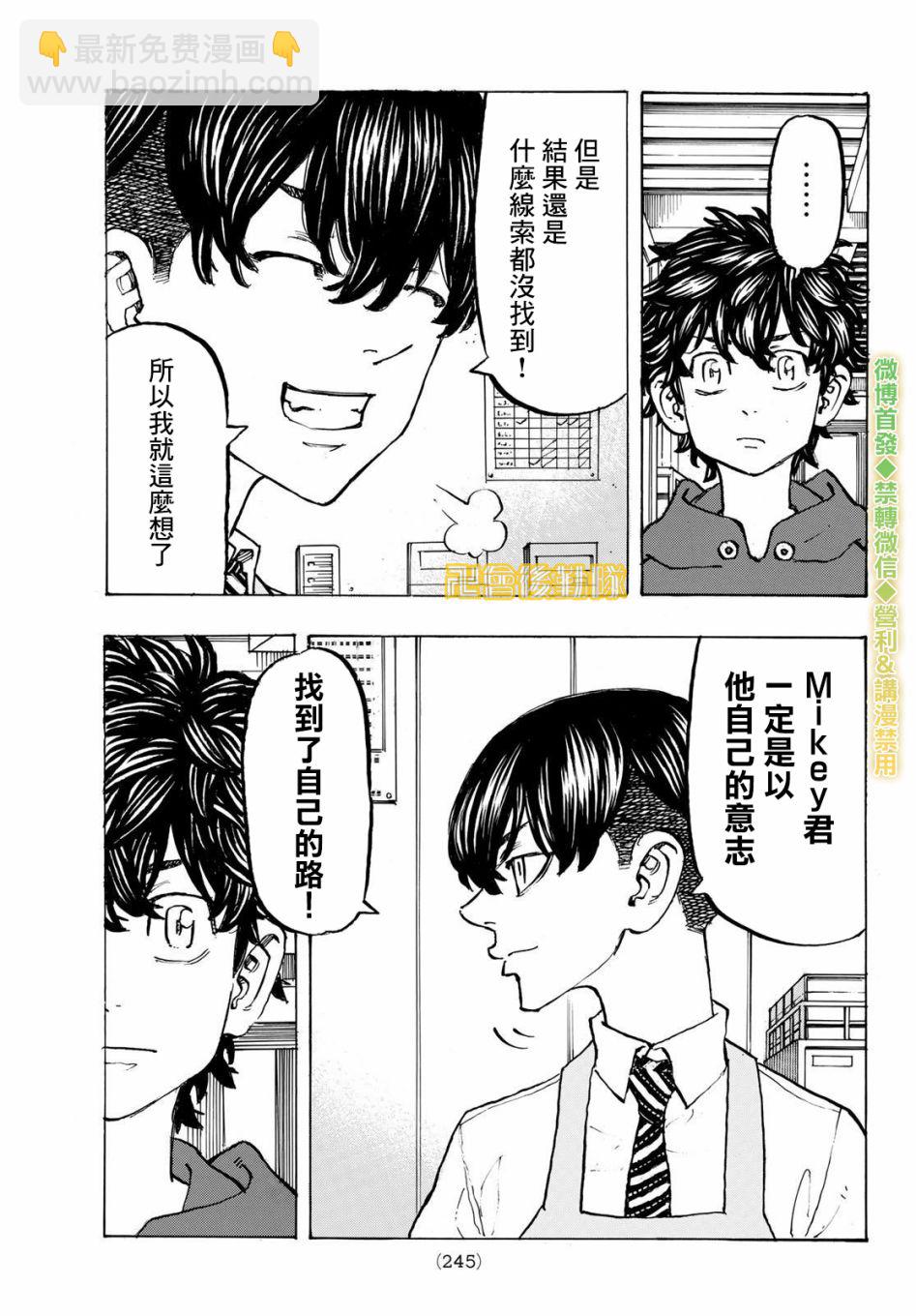 《东京复仇者》第197话 Be left behind the times. 第7页