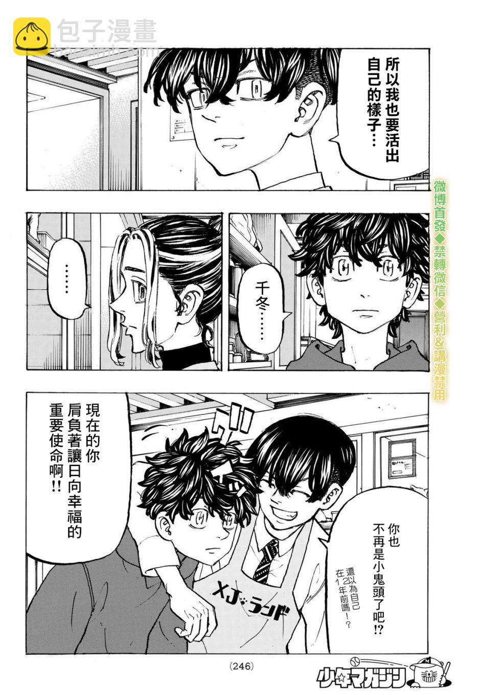 《东京复仇者》第197话 Be left behind the times. 第8页