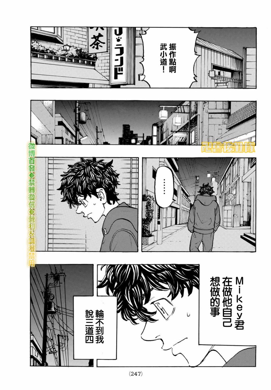 《东京复仇者》第197话 Be left behind the times. 第9页