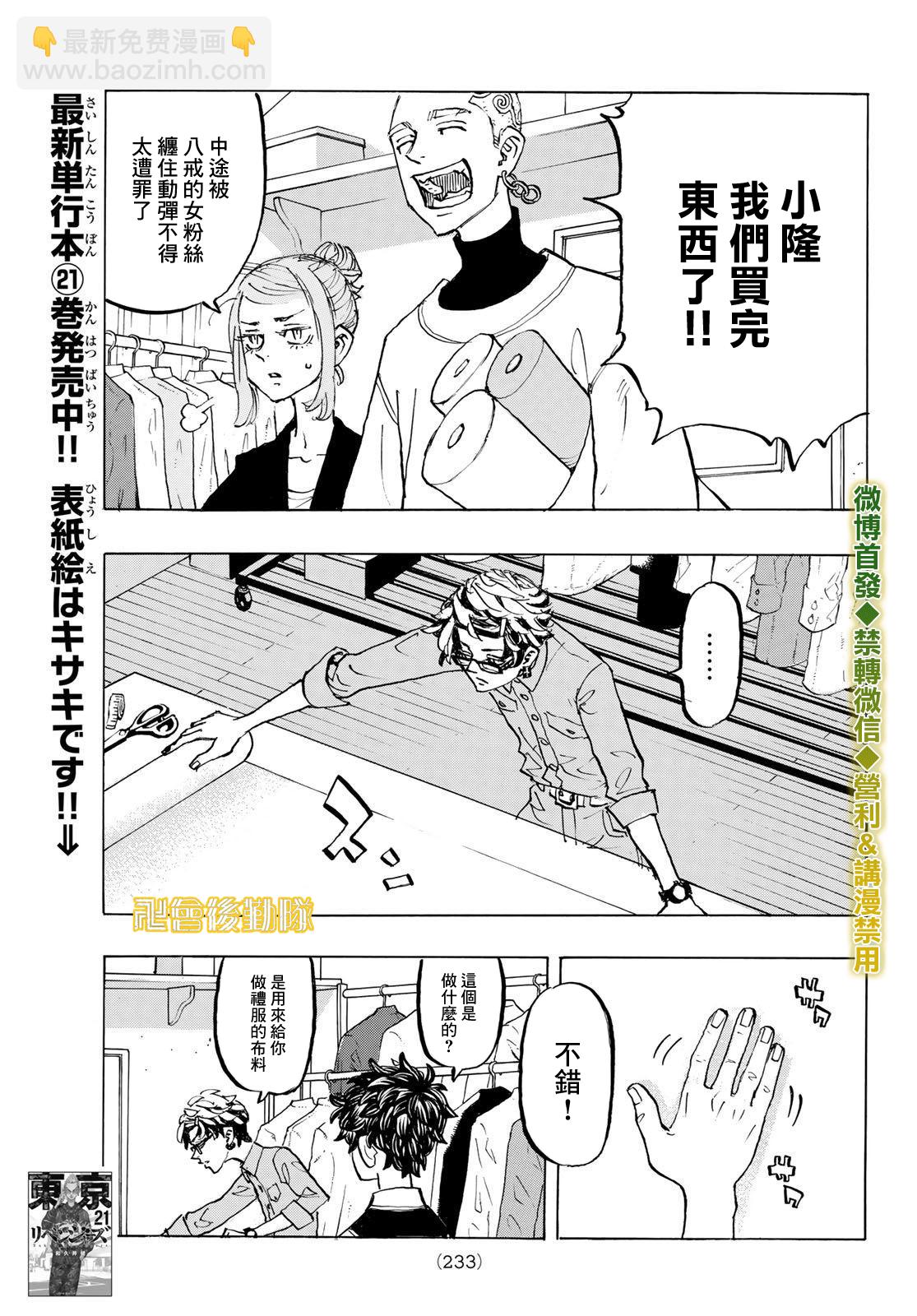 《东京复仇者》第198话 Lose myself in memory 第10页
