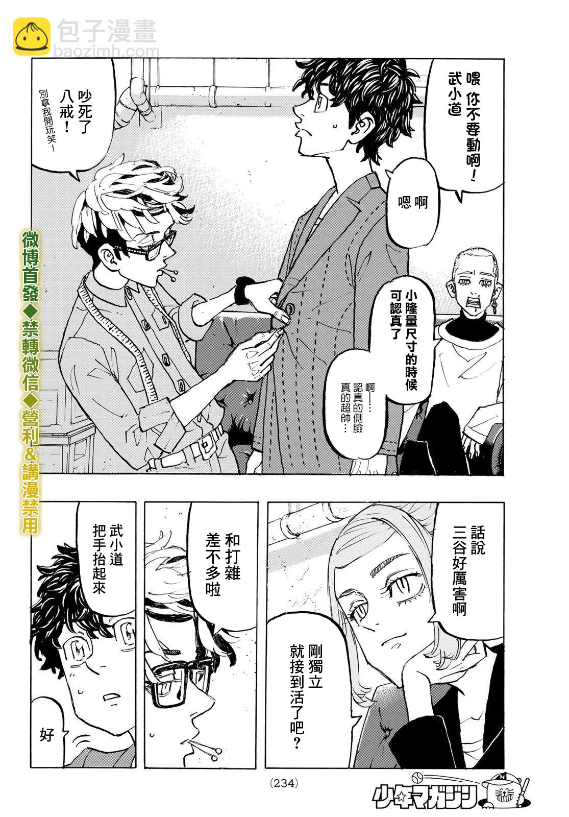 《东京复仇者》第198话 Lose myself in memory 第11页