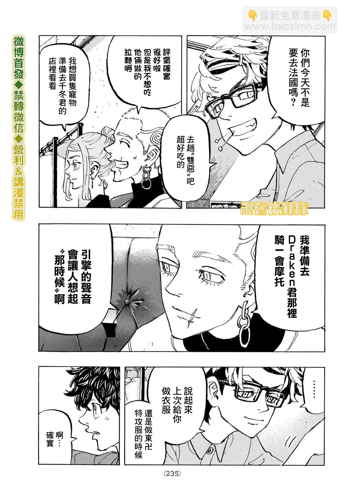 《东京复仇者》第198话 Lose myself in memory 第12页