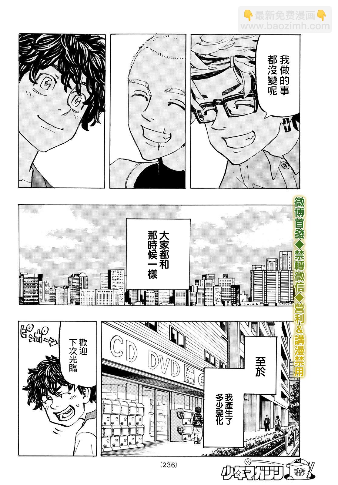 《东京复仇者》第198话 Lose myself in memory 第13页