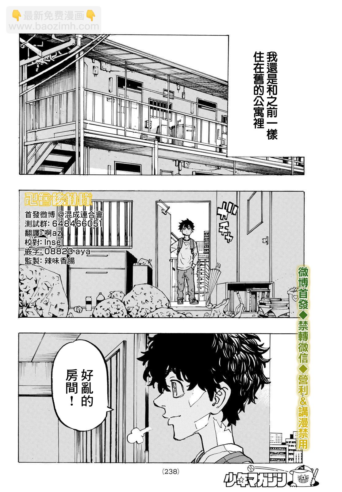 《东京复仇者》第198话 Lose myself in memory 第15页