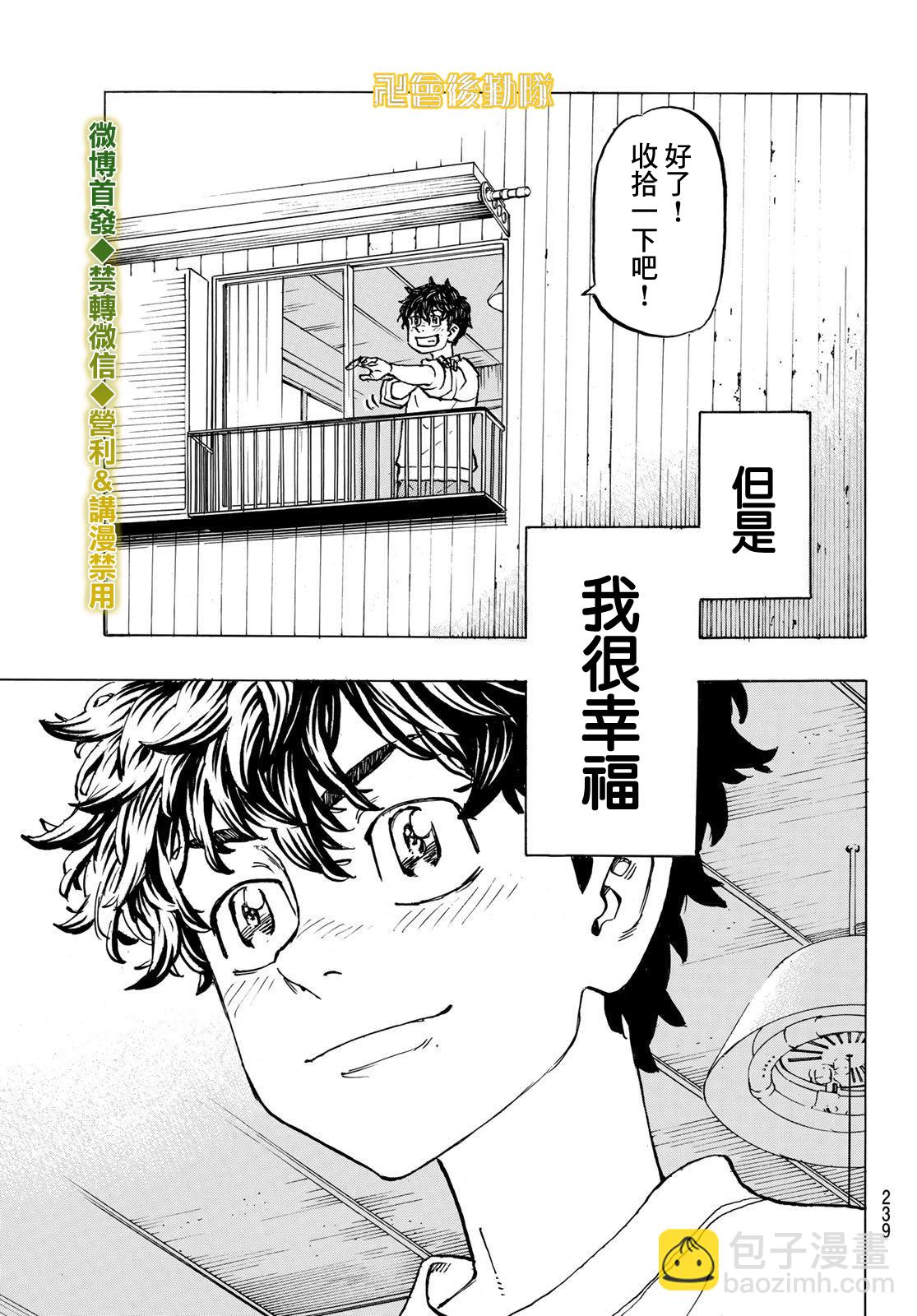 《东京复仇者》第198话 Lose myself in memory 第16页