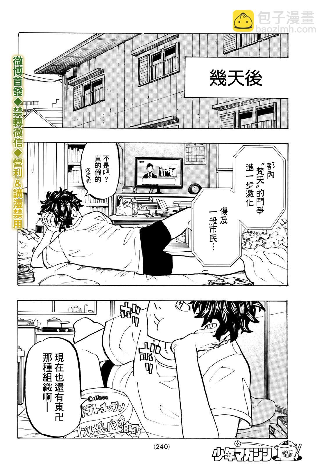 《东京复仇者》第198话 Lose myself in memory 第17页