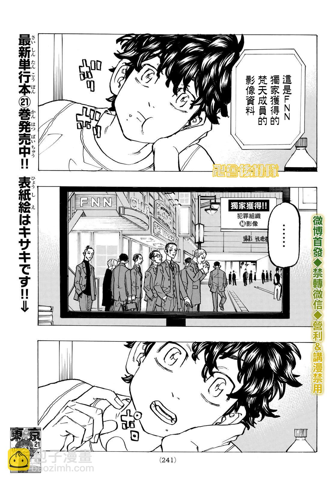 《东京复仇者》第198话 Lose myself in memory 第18页