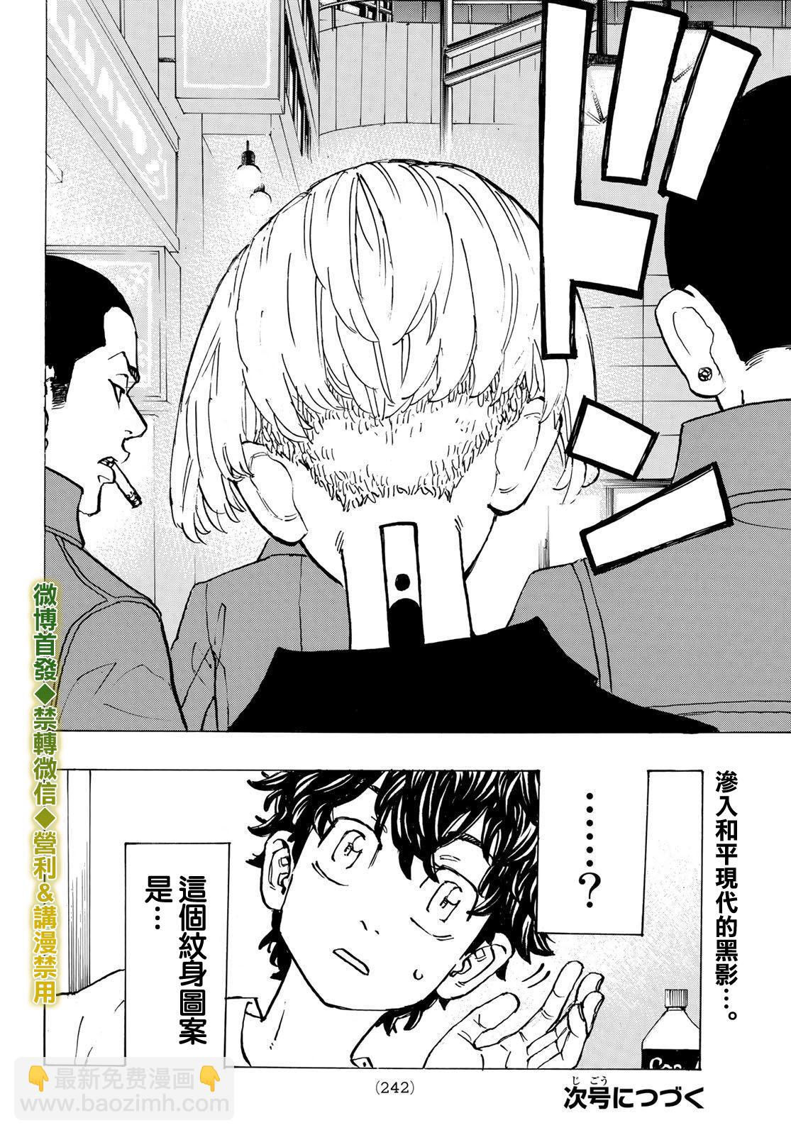 《东京复仇者》第198话 Lose myself in memory 第19页