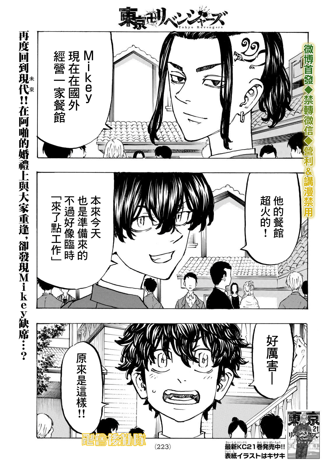 《东京复仇者》第198话 Lose myself in memory 第1页