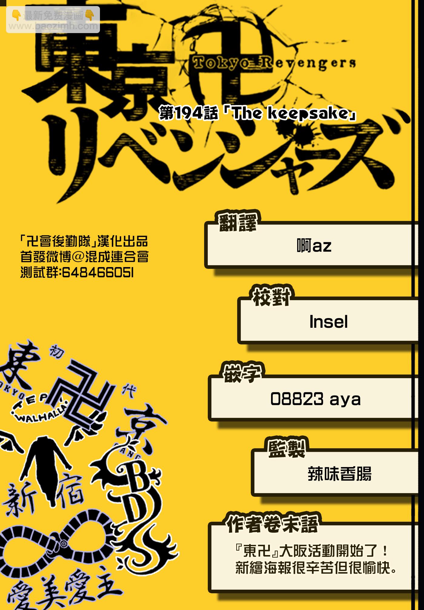 《东京复仇者》第198话 Lose myself in memory 第20页