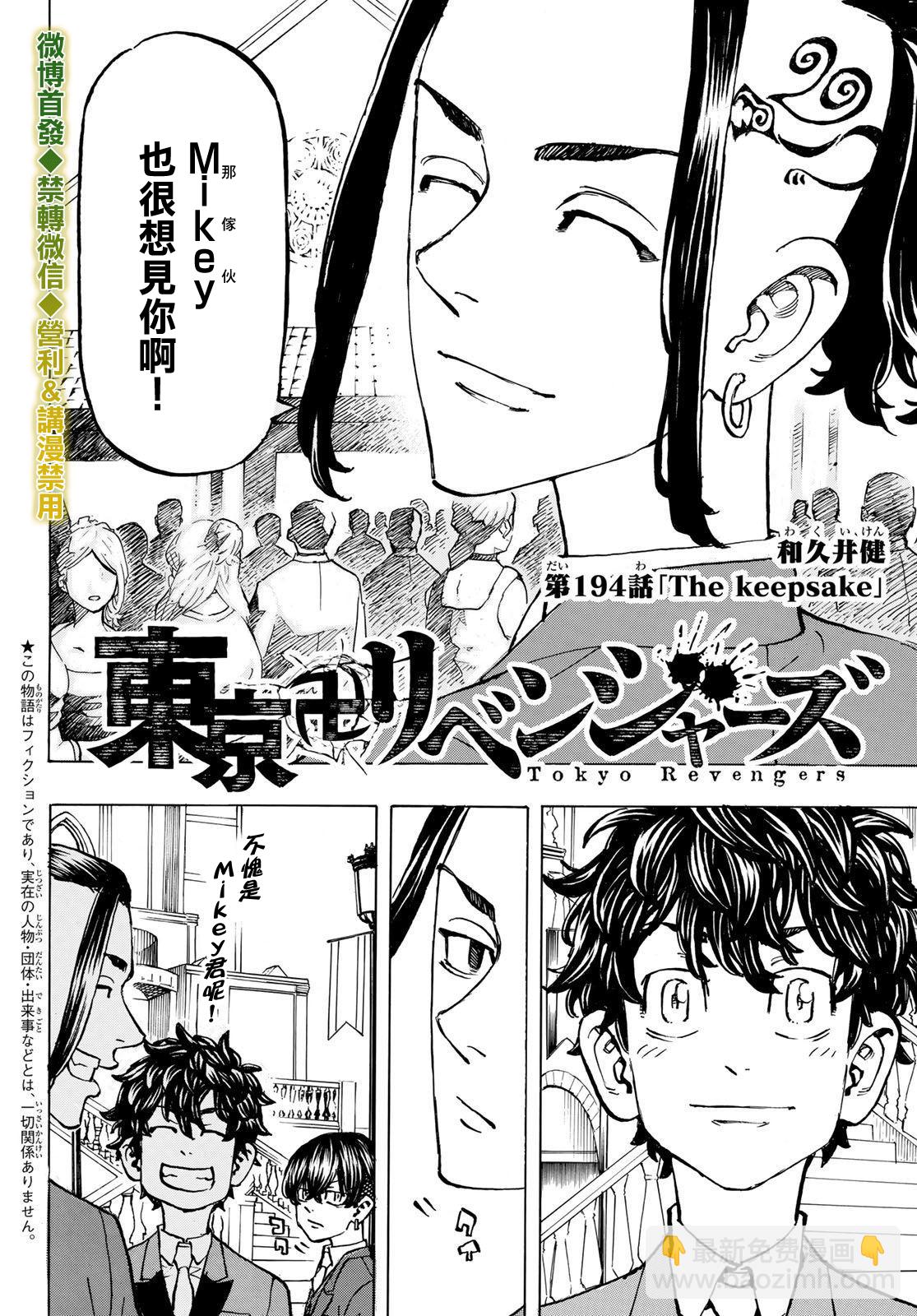 《东京复仇者》第198话 Lose myself in memory 第2页