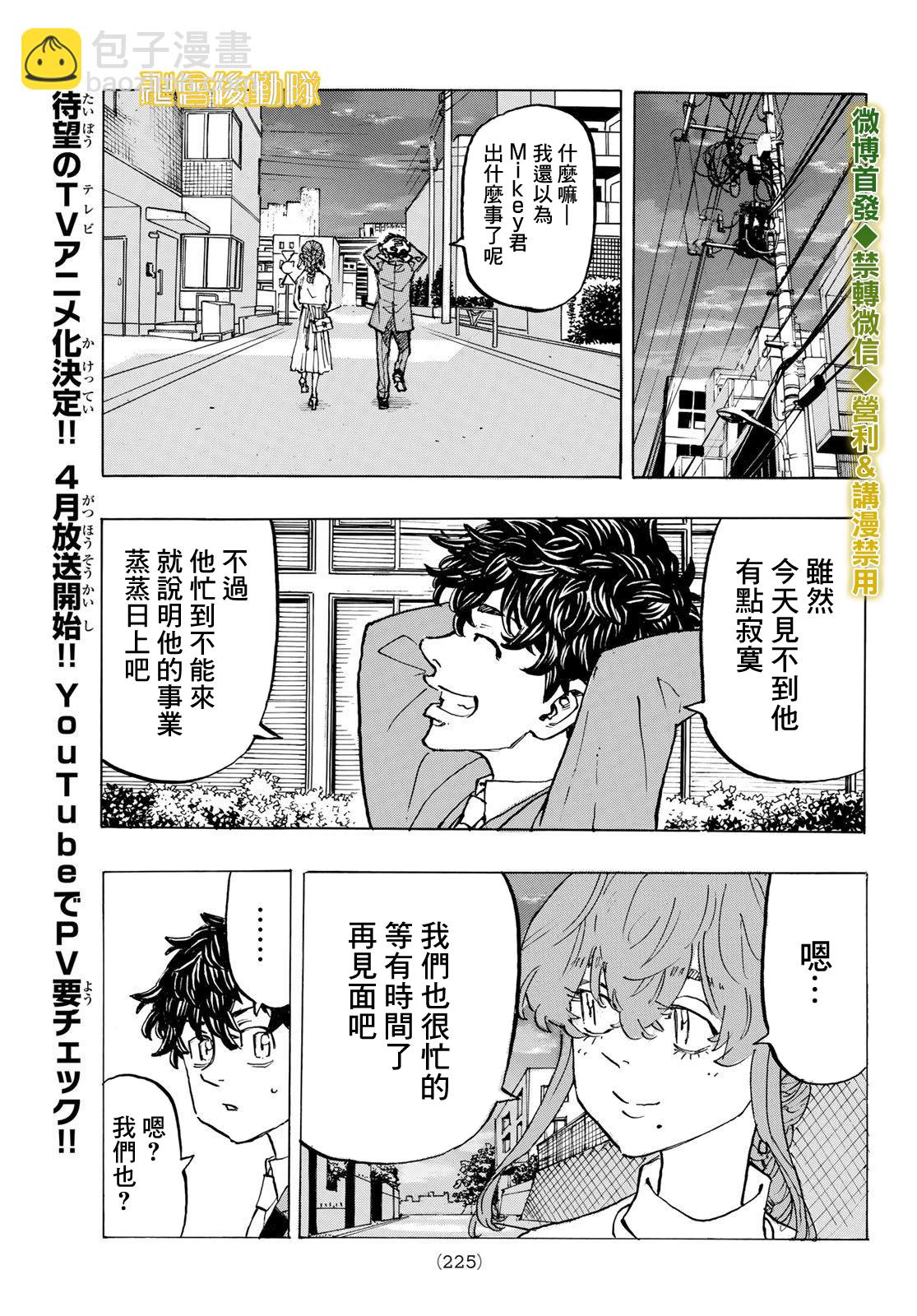 《东京复仇者》第198话 Lose myself in memory 第3页