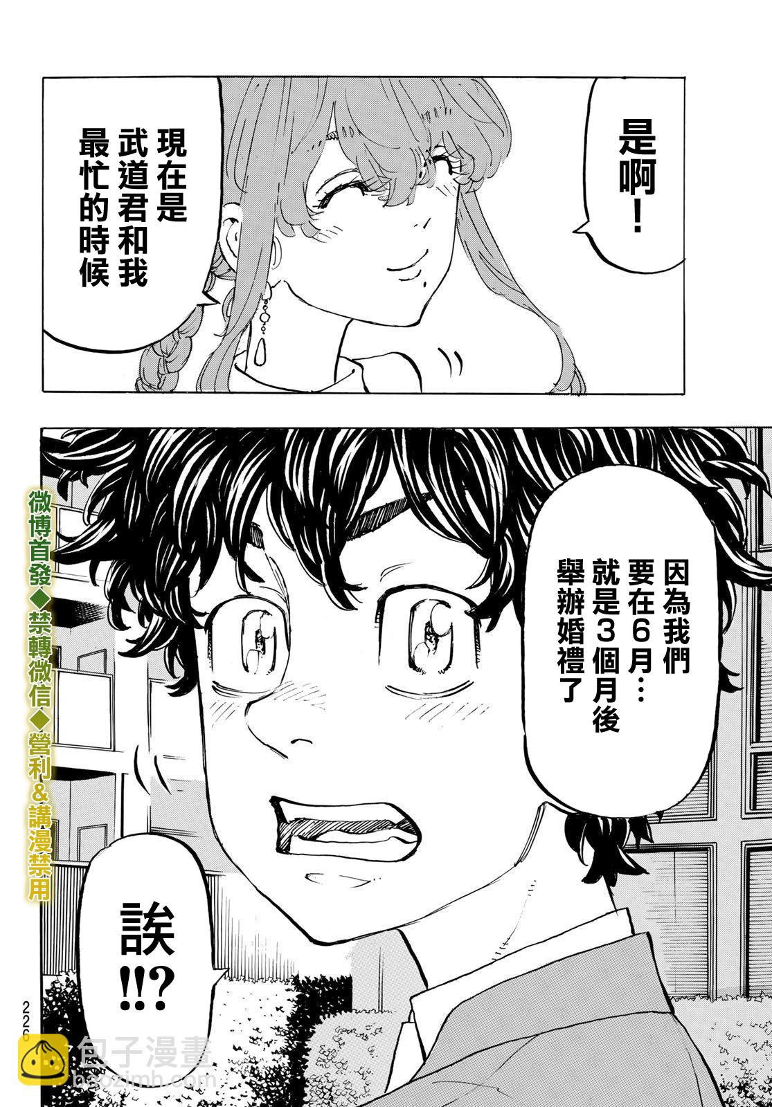 《东京复仇者》第198话 Lose myself in memory 第4页