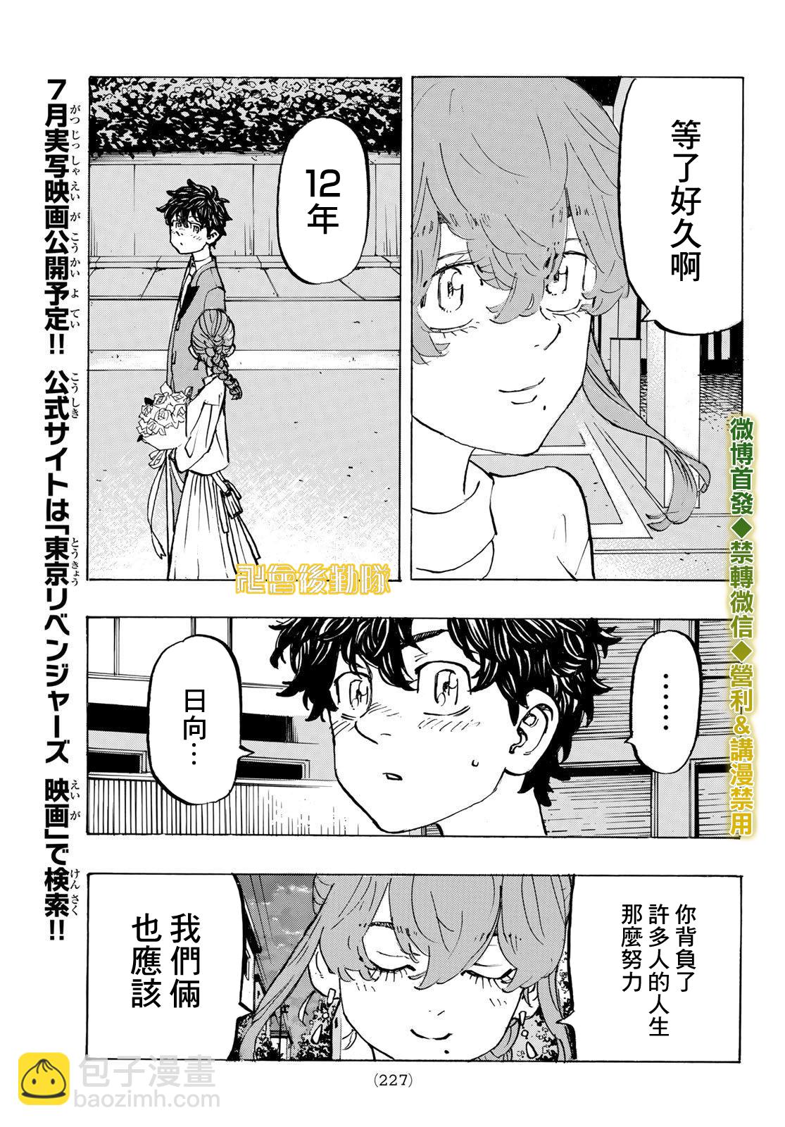 《东京复仇者》第198话 Lose myself in memory 第5页