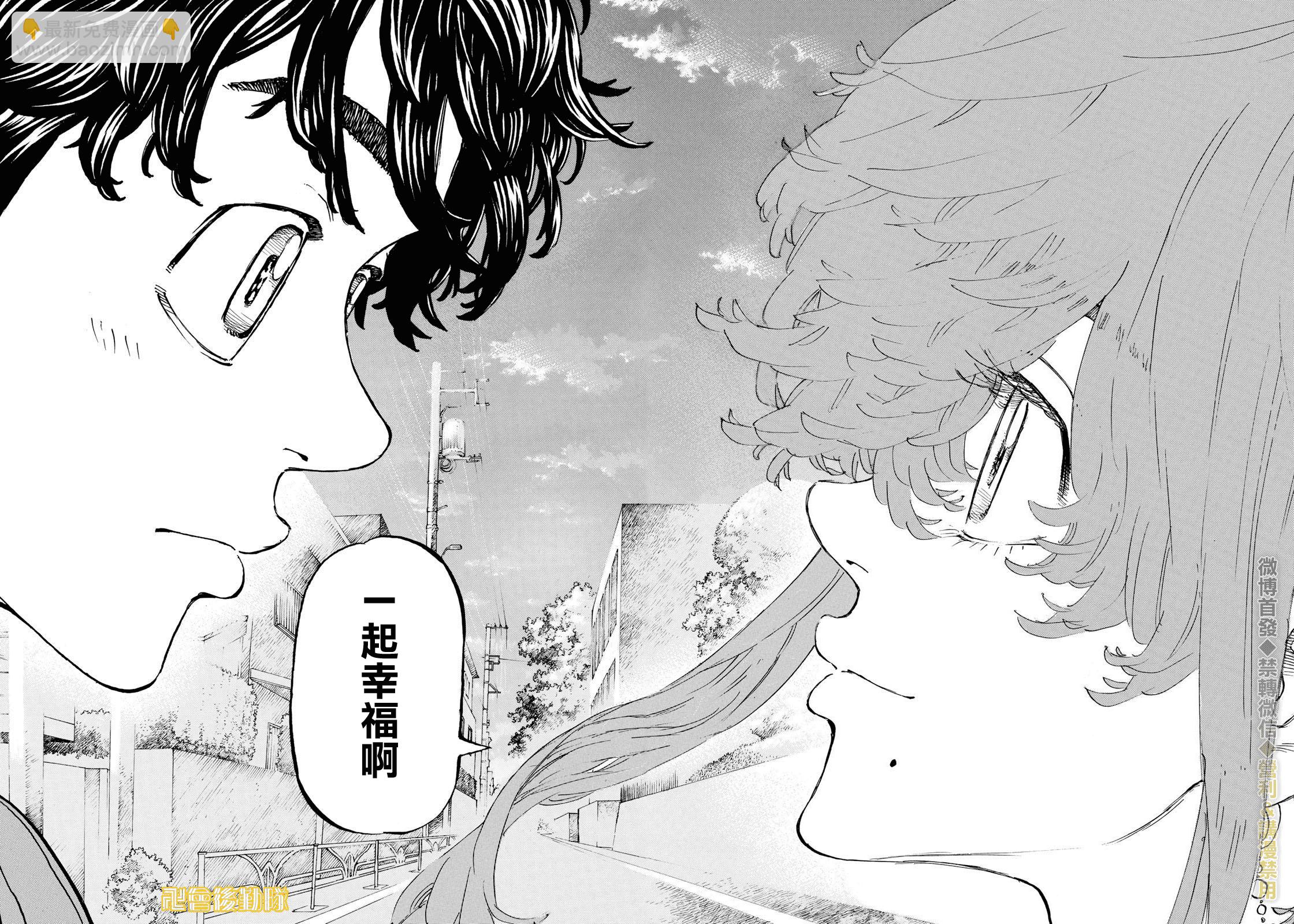 《东京复仇者》第198话 Lose myself in memory 第6页