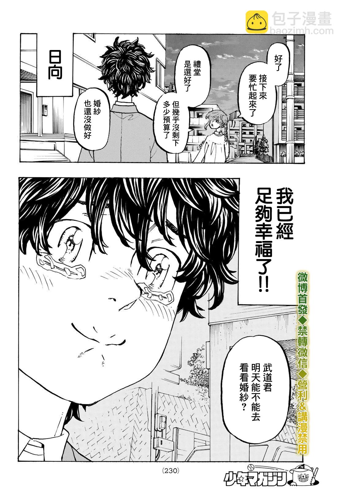 《东京复仇者》第198话 Lose myself in memory 第7页