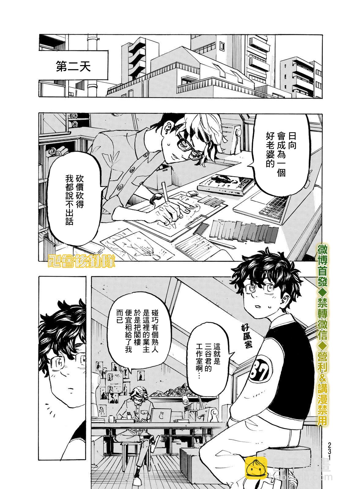 《东京复仇者》第198话 Lose myself in memory 第8页