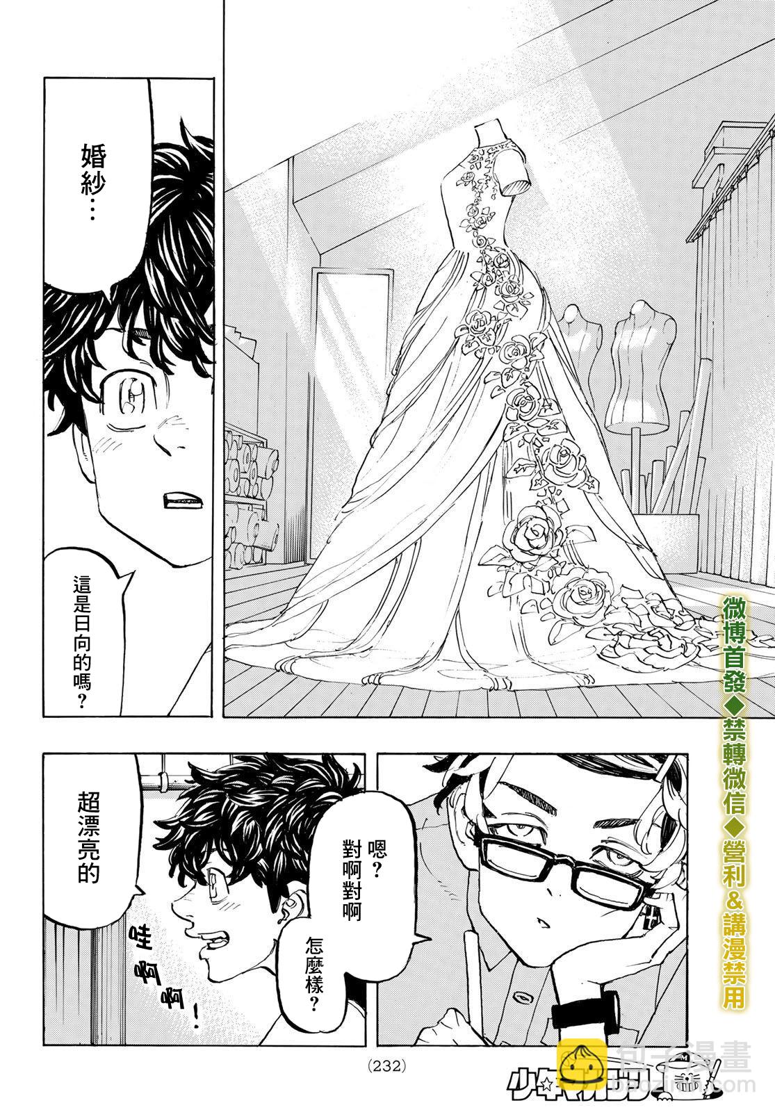 《东京复仇者》第198话 Lose myself in memory 第9页