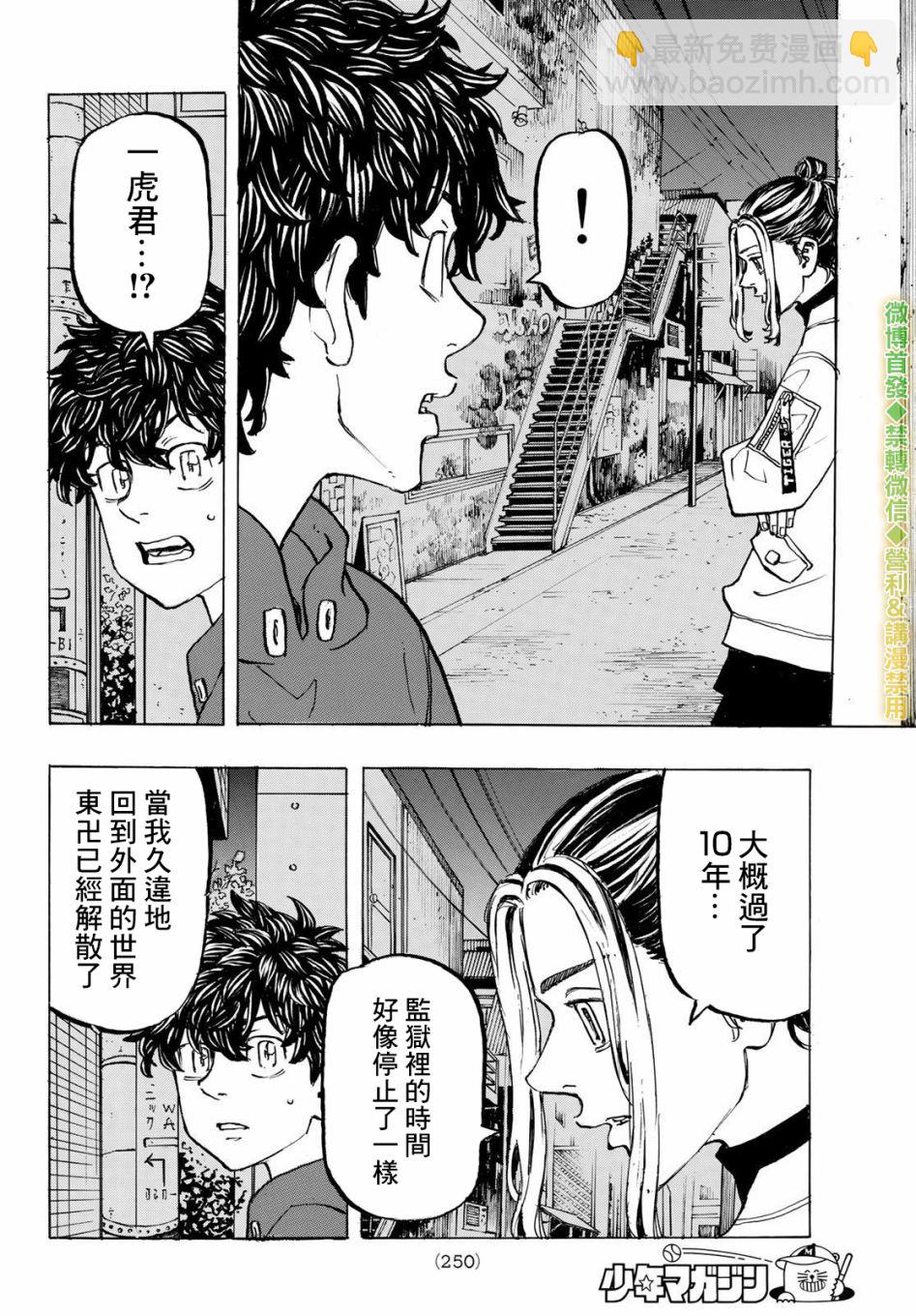 《东京复仇者》第197话 Be left behind the times. 第12页