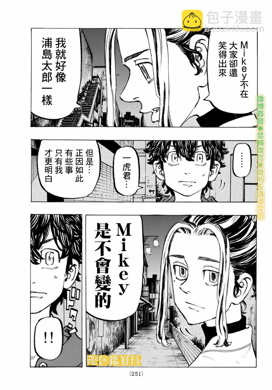 《东京复仇者》第197话 Be left behind the times. 第13页