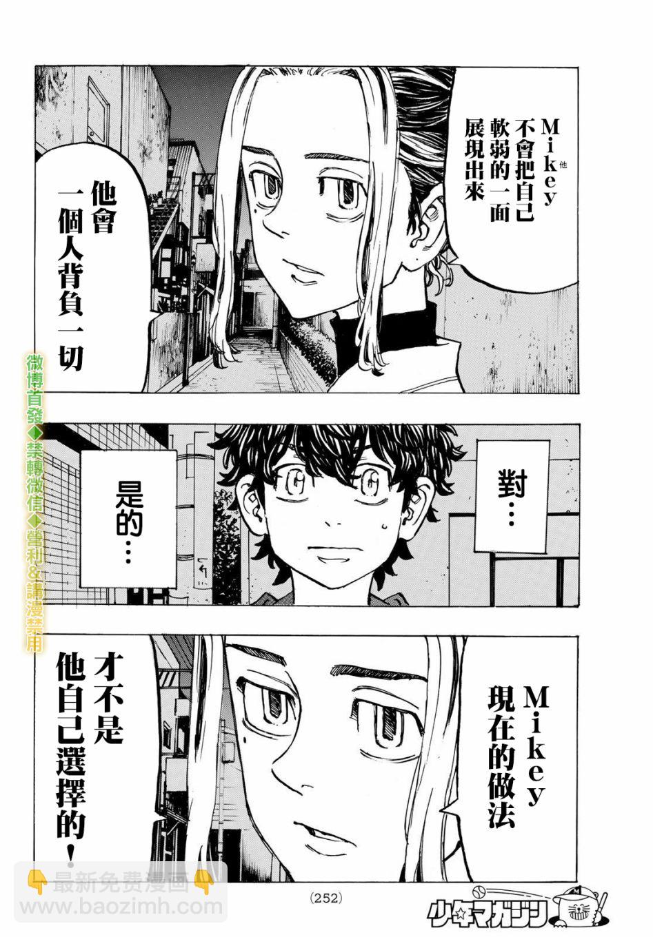 《东京复仇者》第197话 Be left behind the times. 第14页